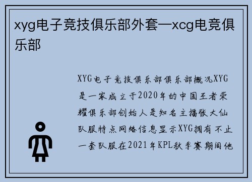 xyg电子竞技俱乐部外套—xcg电竞俱乐部