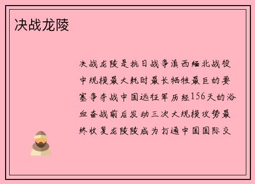 决战龙陵